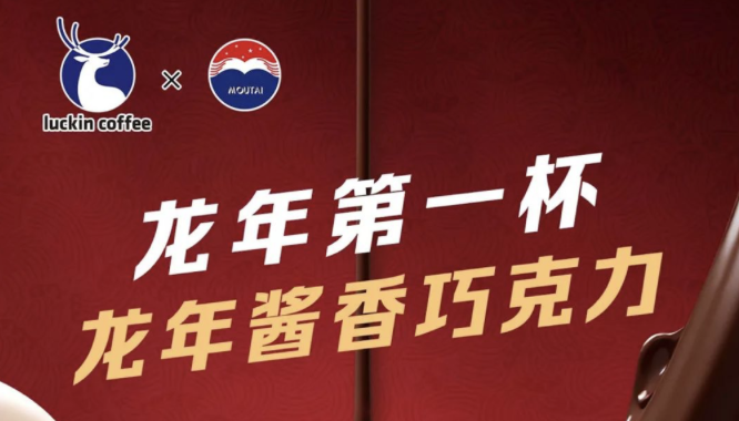 鹤壁瑞幸茅台再联名